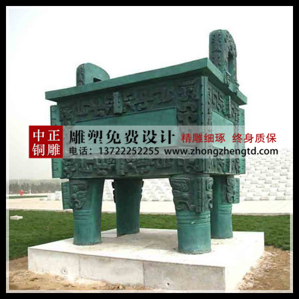 鑄銅鼎 鑄銅鼎