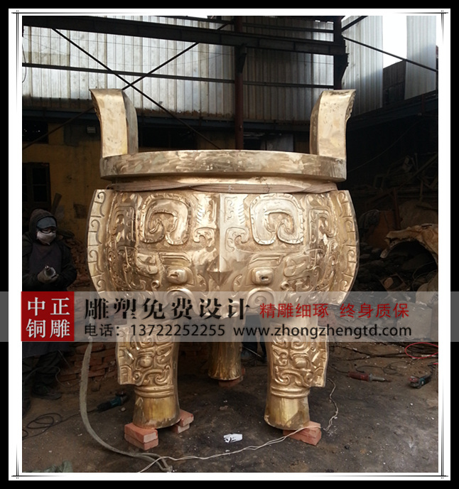 鑄銅鼎 鑄銅鼎