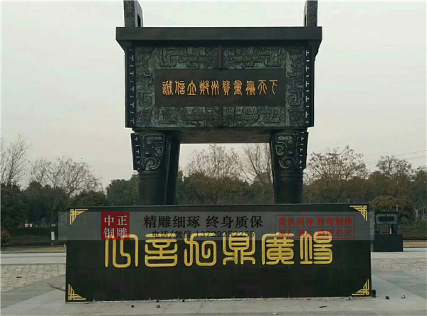 廣場(chǎng)鑄銅鼎.jpg 廣場(chǎng)鑄銅鼎.jpg